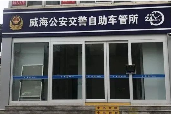 24H不打烊，車駕管業(yè)務(wù)“自助辦”！