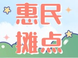 4月18日至10月15日，“大世界”設(shè)置20余個惠民攤點
