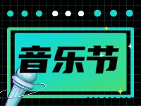 7月19日正式開幕!2024半月灣國際沙灘音樂節(jié)來了！