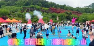赤山森林電音潑水節(jié)上演！