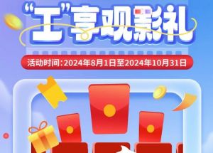 8月1日期，半價觀影、立減10元、最高38元優(yōu)惠券、隨機立減！