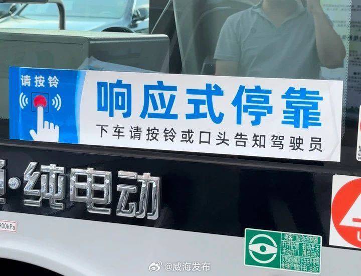 8月26日起，威海第二批“響應(yīng)式停靠”公交上線！