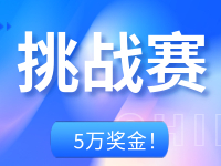 5萬獎(jiǎng)金！“暢拍自在威海”挑戰(zhàn)賽邀你來戰(zhàn)！