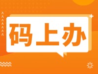 15項(xiàng)公證事項(xiàng)證明材料免提交！威海推出公證行業(yè)“碼上辦”“免證辦”