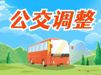 7月上旬起，威海42處公交站點(diǎn)更名