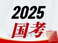 國(guó)考今天起開(kāi)始報(bào)，請(qǐng)查收2025國(guó)考全流程報(bào)考指南