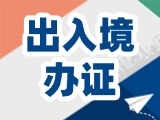 威海出入境寒假學(xué)生辦證專場來了！