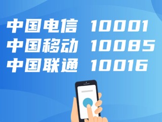 電信、移動(dòng)、聯(lián)通，發(fā)布重要提醒！