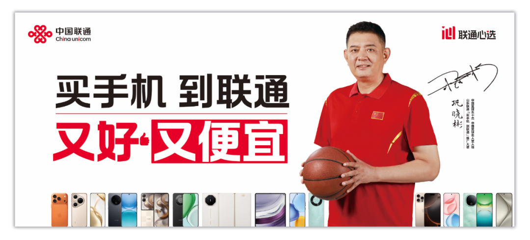 官宣！&ldquo;逍遙王&rdquo;鞏曉彬正式出任山東聯(lián)通&ldquo;買手機到聯(lián)通&rdquo;推廣大使！