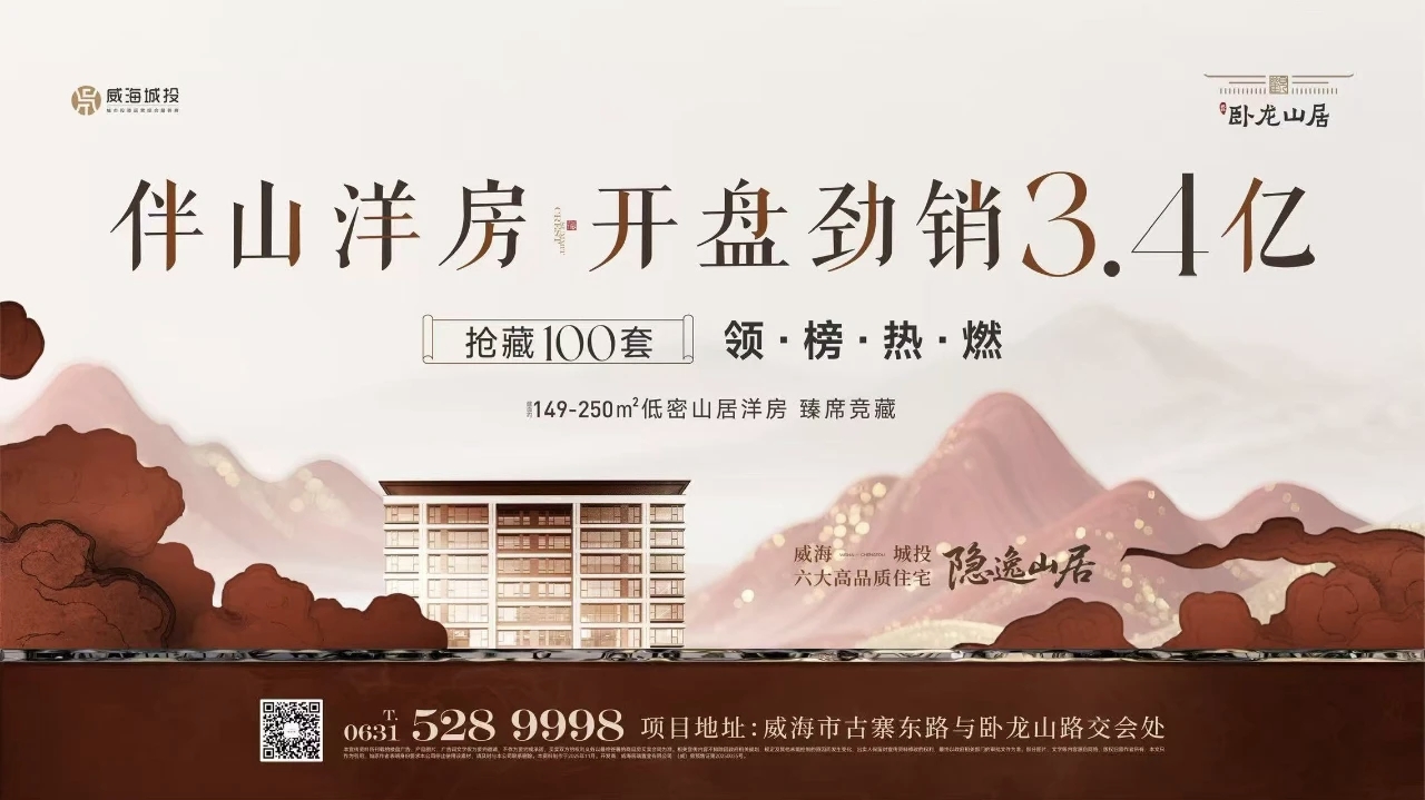 觀山攬院 藝境盛啟&mdash;&mdash;城投&middot;臥龍山居開盤勁銷3.4億元！