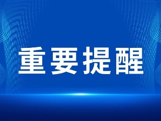 2026山東省考，最新提醒！